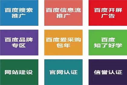 百度SEM竞价推广，助力电商企业突破瓶颈